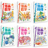 1分钟漫画数理化（全6册）6岁+ 3大学科6大知识板块200个知识点1200幅插画 商品缩略图2