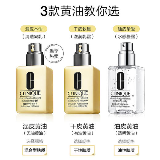 Clinique倩碧黄油 有油/无油 卓越啫喱乳液 补水保湿 125ml 商品图1