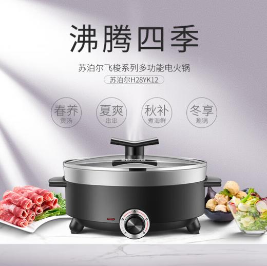 【亚欧超市】苏泊尔电火锅4L/台 商品图2