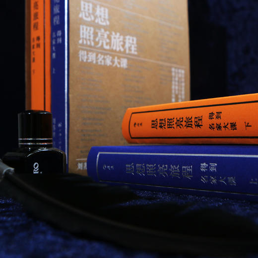 后浪新书  思想照亮旅程：得到名家大课 倾注中国思想界三代学人心力厘清2500年西方思想伟大历程 商品图5