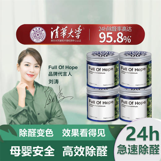 fullofhope/希望树 除甲醛果冻魔盒4罐（送除醛喷雾4瓶）[福利品] 商品图0