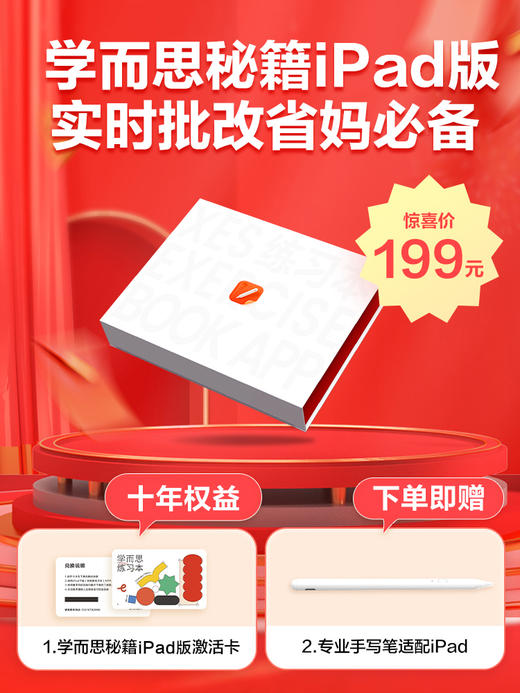 【学而思练习本APP】学而思权威独家教辅，AI智能实时批改，批改更丰富；可针对薄弱知识点、错题集精准推送，搭配视频智能讲解 商品图0