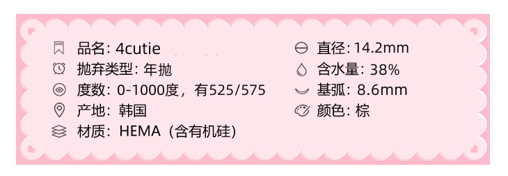 4cutie年抛隐形眼镜 糖霜栗子14.2mm 1副/2片-VVCON美瞳网3