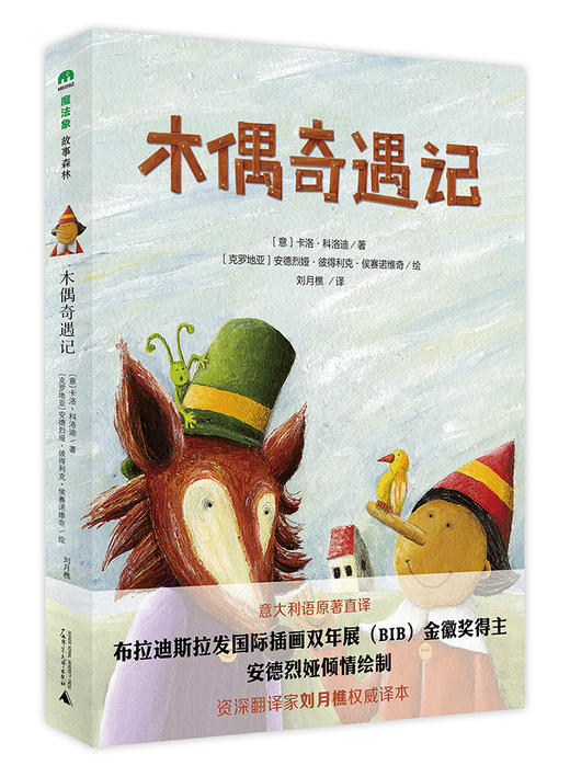 魔法象 名著/名译（共4本）  3-6年级 商品图4