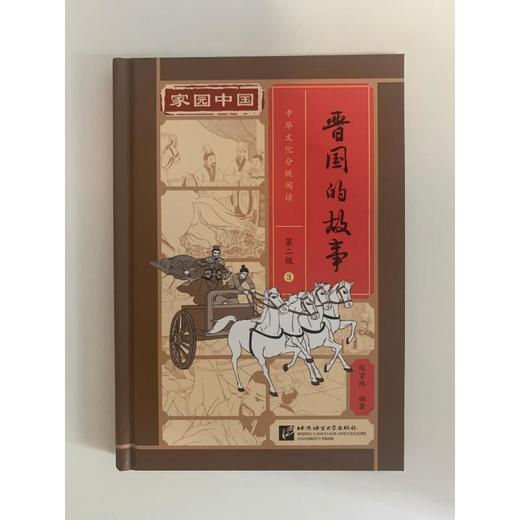 家园中国·中华文化分级阅读.第2级(1-10) 商品图1