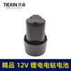【货号020044】精品12V锂电钻电池充电钻电池12V电池包1500mah 商品缩略图2