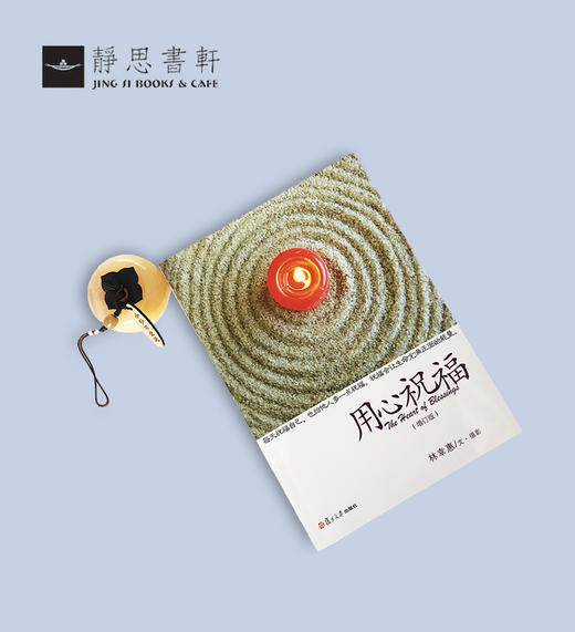 《用心祝福》再版 商品图2