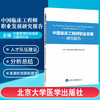 中国临床工程师职业发展规划研究报告 中国医师协会临床工程师分会主编 9787565923036 北京大学医学出版社 医学书籍 商品缩略图0