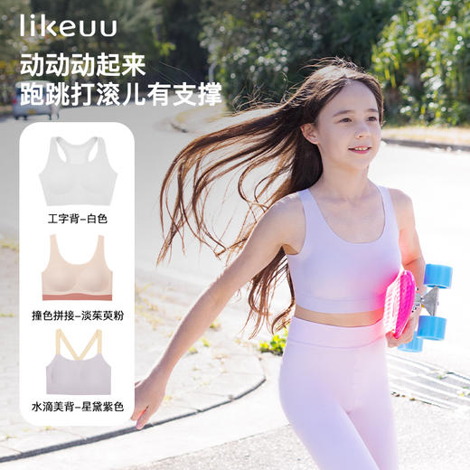 ubras旗下likeuu少女发育期内衣女童无痕小背心基础/运动款3件装 商品图1