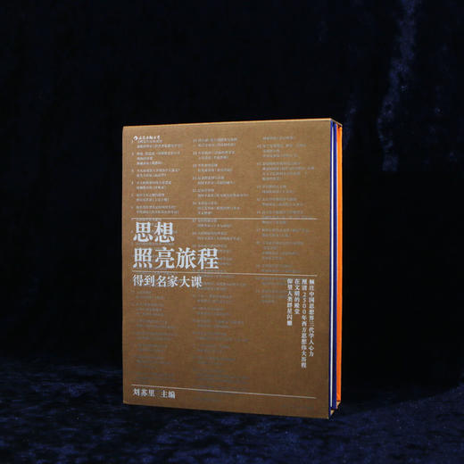 后浪新书  思想照亮旅程：得到名家大课 倾注中国思想界三代学人心力厘清2500年西方思想伟大历程 商品图6