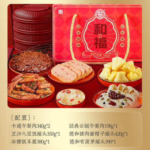德和2023和福礼包 年货 午餐肉 八宝饭 猪肉酱帽子 冰糖银耳羹 菠萝 年货礼盒#礼 商品图8