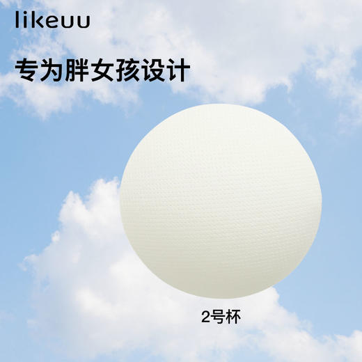 likeuu少女内衣杯垫发育成长全周期0号1号2号杯 商品图4