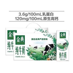 伊利 金典全脂纯牛奶250ml*12盒/箱 【FY】 【YH】