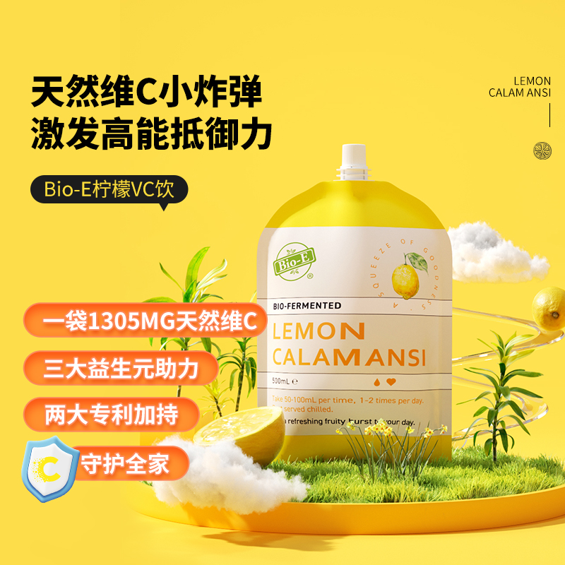 Bio-E柠檬酵素VC饮，【补充天然VC/清肠/亮白亮肤】 