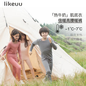【自播秒杀】likeuu男女童倍暖秋衣秋裤立领肌底衣中大童秋冬保暖