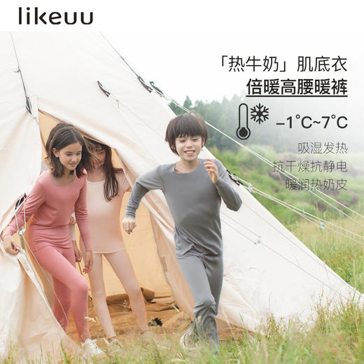 【自播秒杀】likeuu男女童倍暖秋衣秋裤立领肌底衣中大童秋冬保暖 商品图0