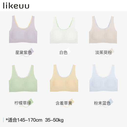 likeuu无尺码小小浪花领口撞色文胸少女内衣新品女童发育期背心 商品图4