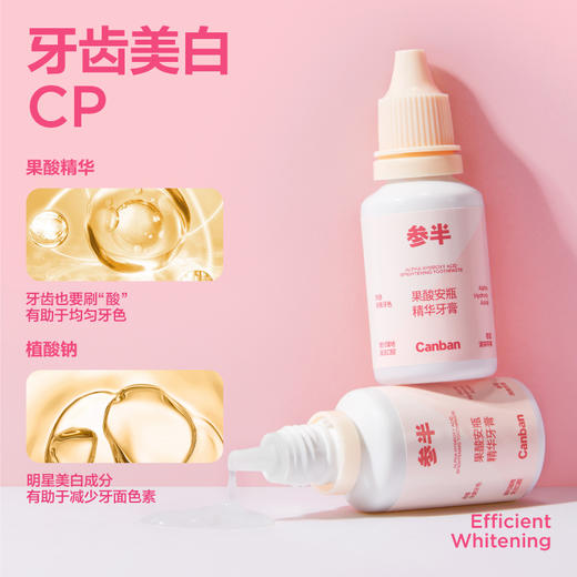 参半牙膏果酸安瓶牙齿霜清新口气牙膏（4支*25g/盒）【保质期到2025.5.22，介意慎拍】 商品图1