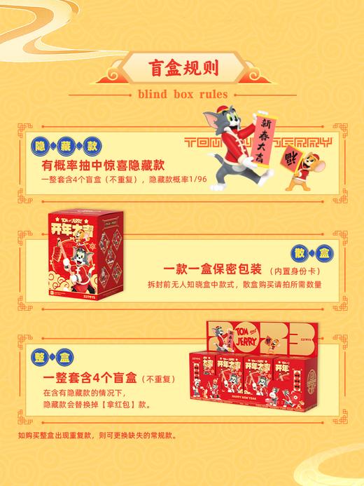 52TOYS 猫和老鼠 开年大吉 4只/盒 盲盒 商品图3