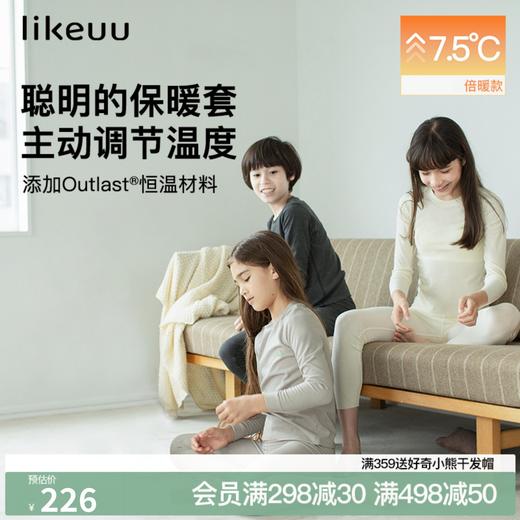 【李嘉格同款】likeuu儿童保暖内衣男女童轻暖恒温抗静电秋衣秋裤LM1152081 商品图0
