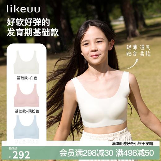 ubras旗下likeuu少女发育期内衣女童无痕小背心基础/运动款3件装 商品图0