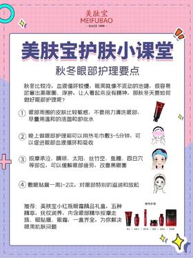 秋冬眼部护理要点