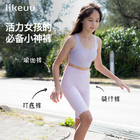 ubras旗下likeuu五分瑜伽裤运动骑行裤少女女童发育期打底裤ZY