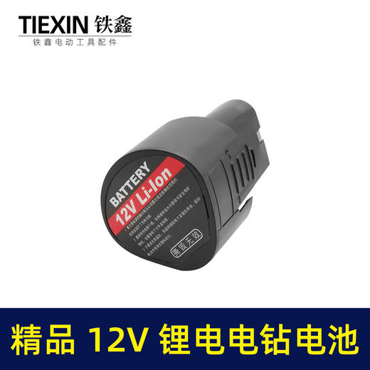【货号020044】精品12V锂电钻电池充电钻电池12V电池包1500mah 商品图1