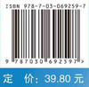 高原生理学实验教程/黄缄 李晓栩 商品缩略图2
