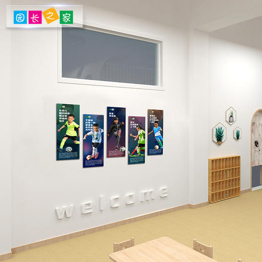 园长之家博苑儿童足球系列海报 商品图2