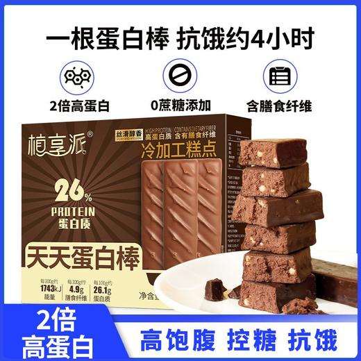 蛋白棒低0高饱腹无蔗糖健身食品轻脂肪代餐棒能量棒即食威化饼干 商品图1
