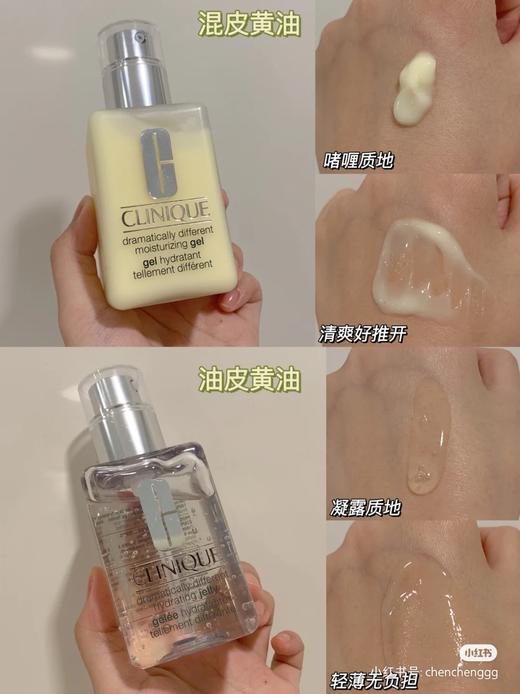 Clinique倩碧黄油 有油/无油 卓越啫喱乳液 补水保湿 125ml 商品图9