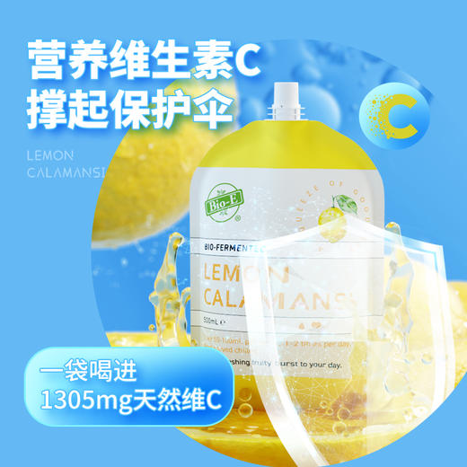 Bio-E柠檬酵素VC饮，【补充天然VC/清肠/亮白亮肤】  商品图1