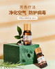 花丘呼吸益身精油  10ml  净化空气  防护病毒 商品缩略图0