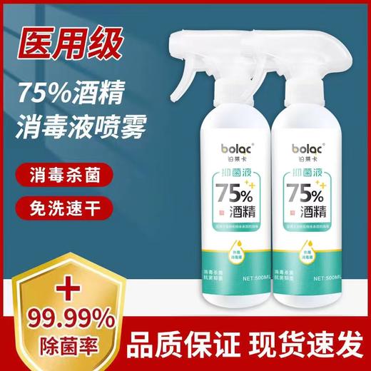 75%酒精消毒液 商品图5