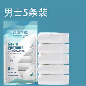 B78 B79 B80一次性内裤男士纯棉无菌用品5条装