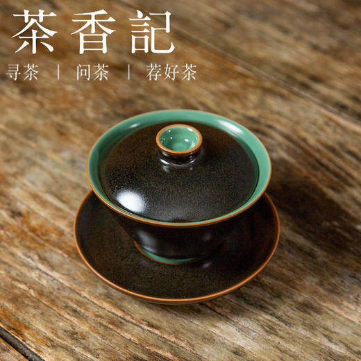 茶香记  黑底内青三才盖碗 马蹄形 内外双釉 端庄朴雅 精巧实用 商品图1