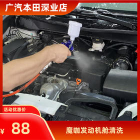 魔咖发动机舱清洁券