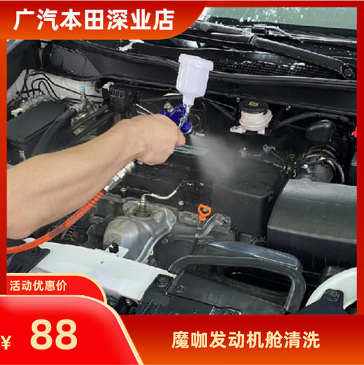 魔咖发动机舱清洁券 商品图0