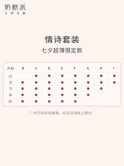 奶糖派大杯文胸情诗联名礼盒两件套轻爽透气舒适承托大胸内衣 商品图5