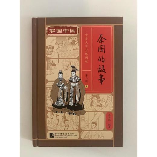 家园中国·中华文化分级阅读.第2级(1-10) 商品图2