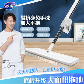 妙洁易挤净免手洗42cm加大平拖