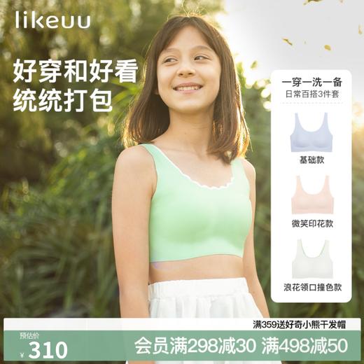 ubras旗下likeuu少女无尺码内衣学生初中女发育期女童文胸3件装 商品图0