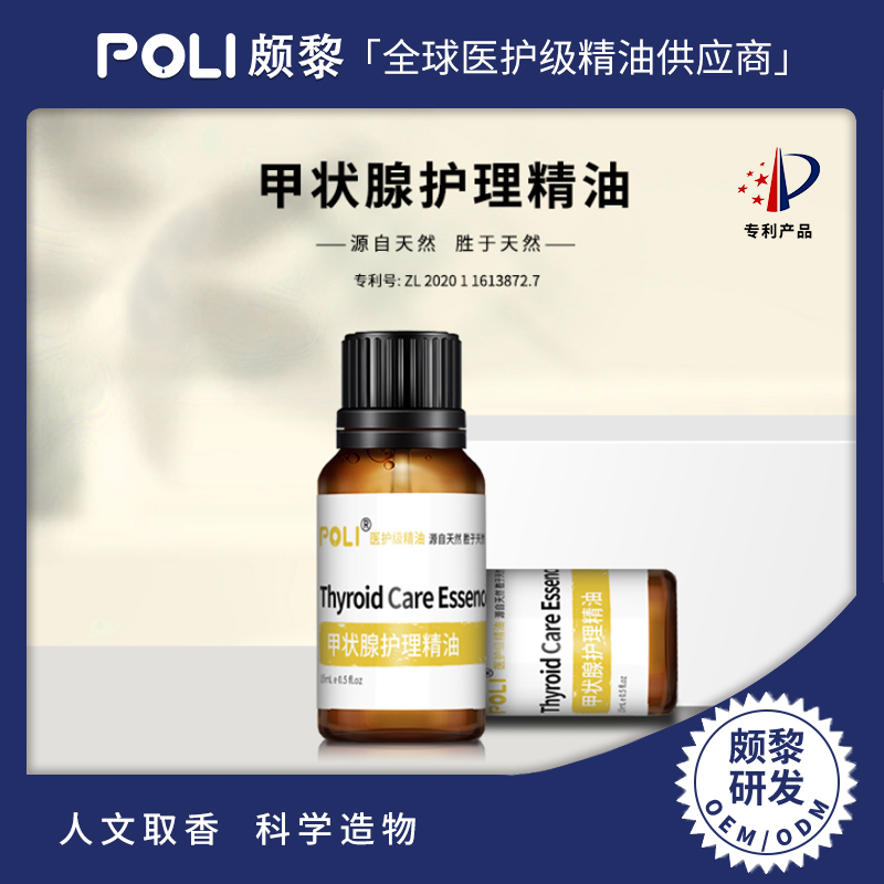 甲状腺护理精油原料 身体按摩发热复方精油 颇黎研发复方精油芳疗