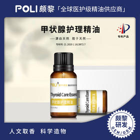 甲状腺护理精油原料 身体按摩发热复方精油 颇黎研发复方精油芳疗