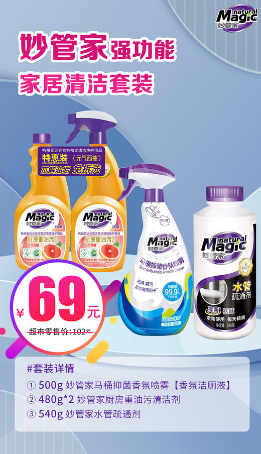 妙管家清洁套装 商品图0