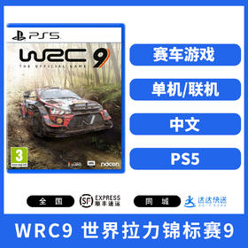 二手PS5游戏 WRC9 世界拉力锦标赛9 中文版