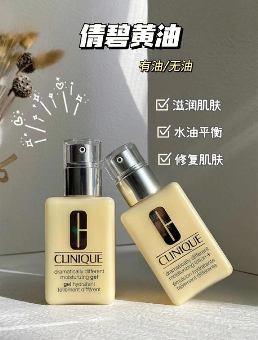 Clinique倩碧黄油 有油/无油 卓越啫喱乳液 补水保湿 125ml 商品图11