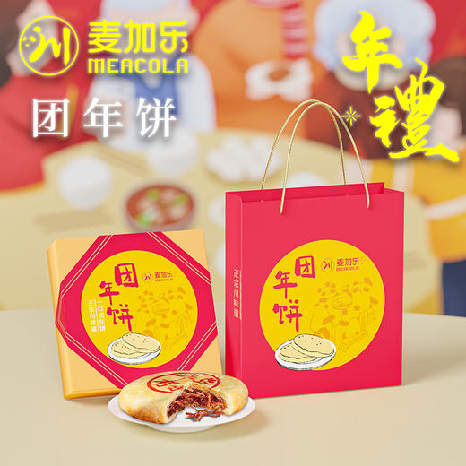 团年饼(金丝牛肉) 商品图0