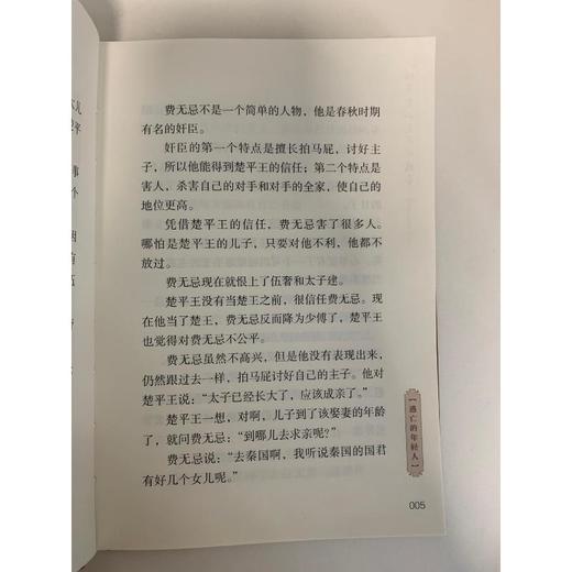 伍子胥和吴国的故事 商品图2